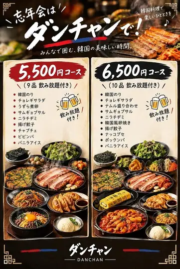 【年末聚会的完美之选!】包含120分钟畅饮 ◆ 10道菜,包括炸虾饼和炒饭 ♪ 6500日元(含税)