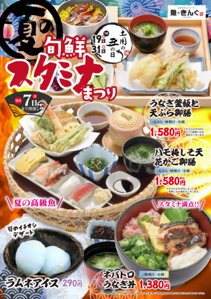 魚きんぐの夏の旬鮮スタミナまつり！