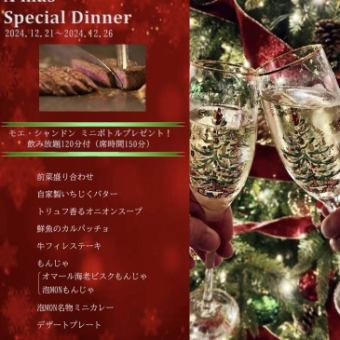 【2025.12.20~12.25】X'mas　Special Dinner ★ 飲み放題120分付き 10000円(税込)