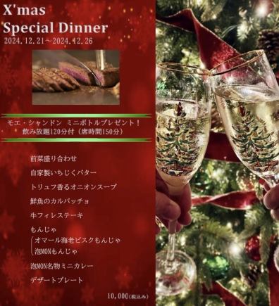 [2025.12.20~12.25] 聖誕特別晚餐 ★ 含120分鐘暢飲 10,000日圓（含稅）