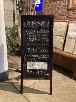 【持ち帰り】うな丼並　1,500円　うな丼上　2,200円（全て税込）