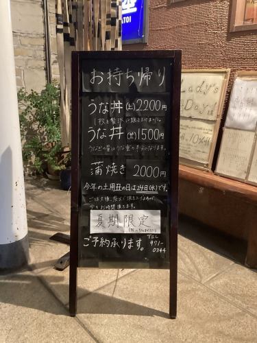 【持ち帰り】うな丼並　1,500円　うな丼上　2,200円（全て税込）