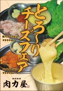 Melty Cheese Fair