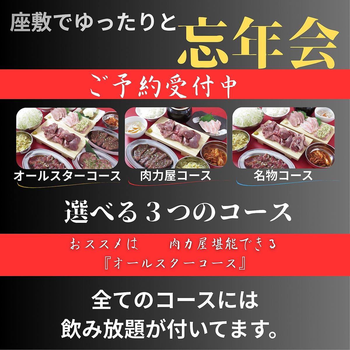 The concept is "You can eat your fill of fresh offal and yakiniku for just 3,000 yen."