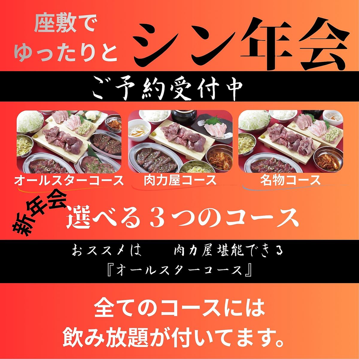 其理念是“只需3000日元，您就可以尽情享用新鲜的内脏和烤肉”。