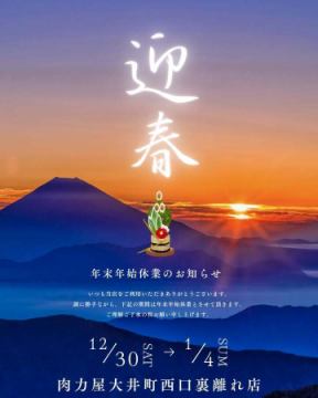 【年末年始休業のお知