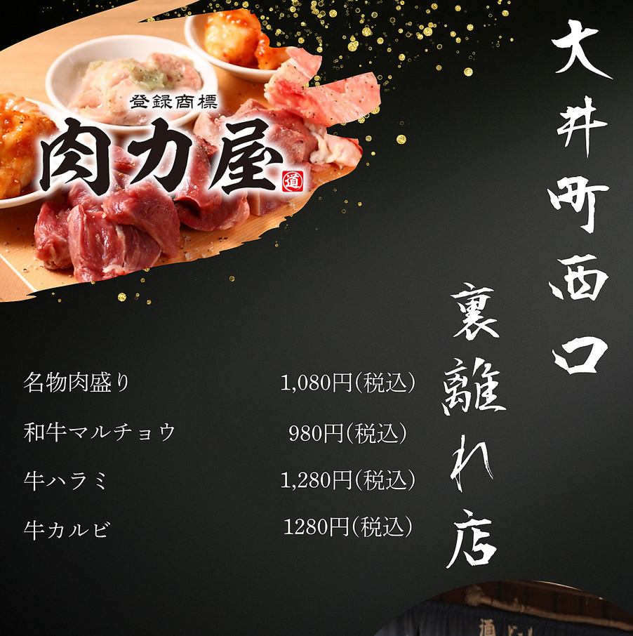 「3000円でお腹いっぱいに、新鮮なホルモンと焼肉を食べることができる」がコンセプト