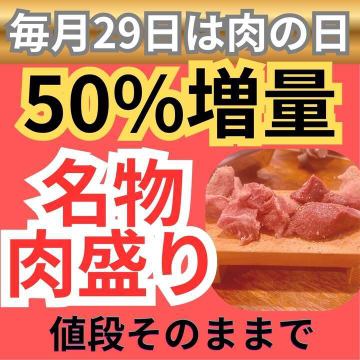 【本日29日は #肉