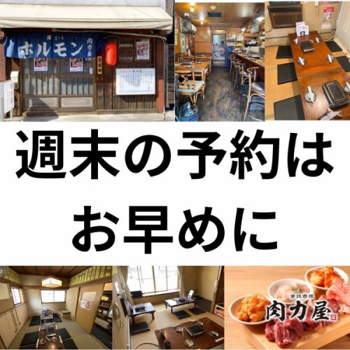 【今週末の予約状況】
#空席状況 
23日　50%
24日　75％
25日　100％

お早めにご予約をお待ちしております。

 #肉力屋 #肉力屋大井町西口裏離れ #大井町 #大井町グルメ #ホルモン #ホルモン好きな人と繋がりたい #焼肉 #焼肉好きな人と繋がりたい 
#予約はお早めに