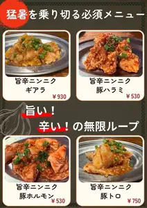 【にんにく祭】開催中