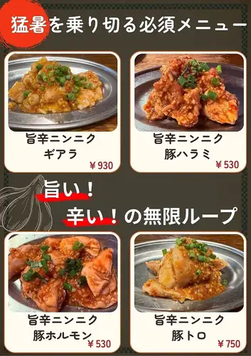 【にんにく祭】開催中