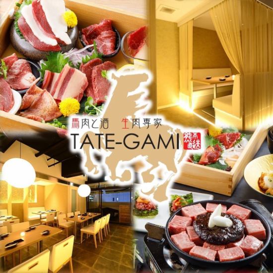 Speaking of ``meat'' at Meieki, ``Tategami'' is a restaurant recommended for welcome and farewell parties, girls' nights out, birthdays, etc.