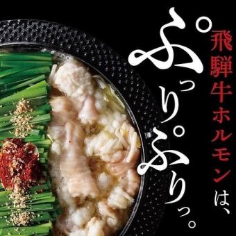 １7時～１８時限定歓送迎会コース♪もつ鍋コース6000円→5000円で予約できちゃう(飲み放題付）