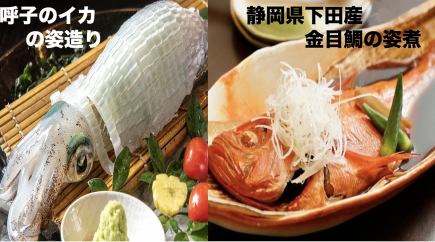 1日3組限定【日本酒20種飲み放題付「呼子のイカ姿造りと金目鯛の姿煮コース」】