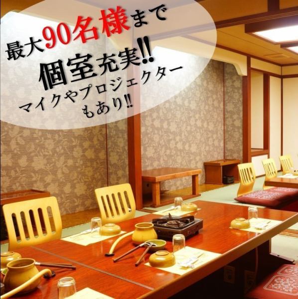 【貸切宴会なら鳥よし茶屋！】10名様～最大90名OKのお座敷。掘りごたつのお部屋もあるので、お気軽にお問い合わせください♪歓送迎会/忘年会/新年会などの宴会はもちろん、慶事・法事・接待・OB会など、大切な集まりに是非！！プロジェクター、マイク、音響も完備しております◎