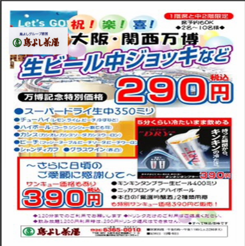 創業45周年祭 8/1～9/21