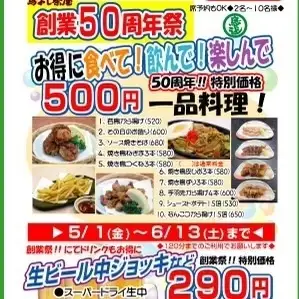 ★50周年キャンペーン!