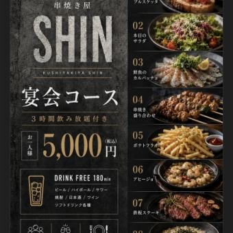 5000円3時間飲み放題と7品のコース料理