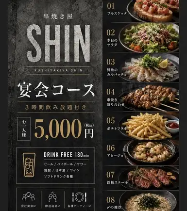 5000日元,可享3小時無限暢飲和7道菜的套餐。