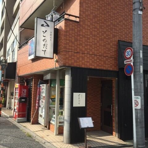 北千住駅から徒歩5分の場所に位置する当店は、大人の隠れ家として和モダンな雰囲気を楽しむことができます。洗練されたデザインと落ち着いた空間が融合し、日常の喧騒を忘れさせてくれる特別な場所です。忙しい日々の中で、ゆったりとした時間を過ごしながら、心温まる料理とともに素敵なひとときを♪