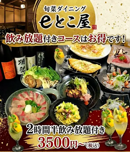 【各種ご宴会に】2時間飲み放題付き★大満足コース5000円