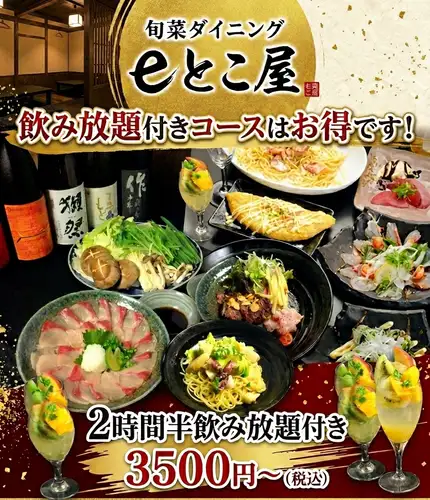 【各種ご宴会に】2時間飲み放題付き★大満足コース5000円