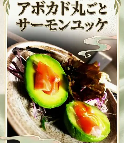 アボカド丸ごとサーモンユッケ