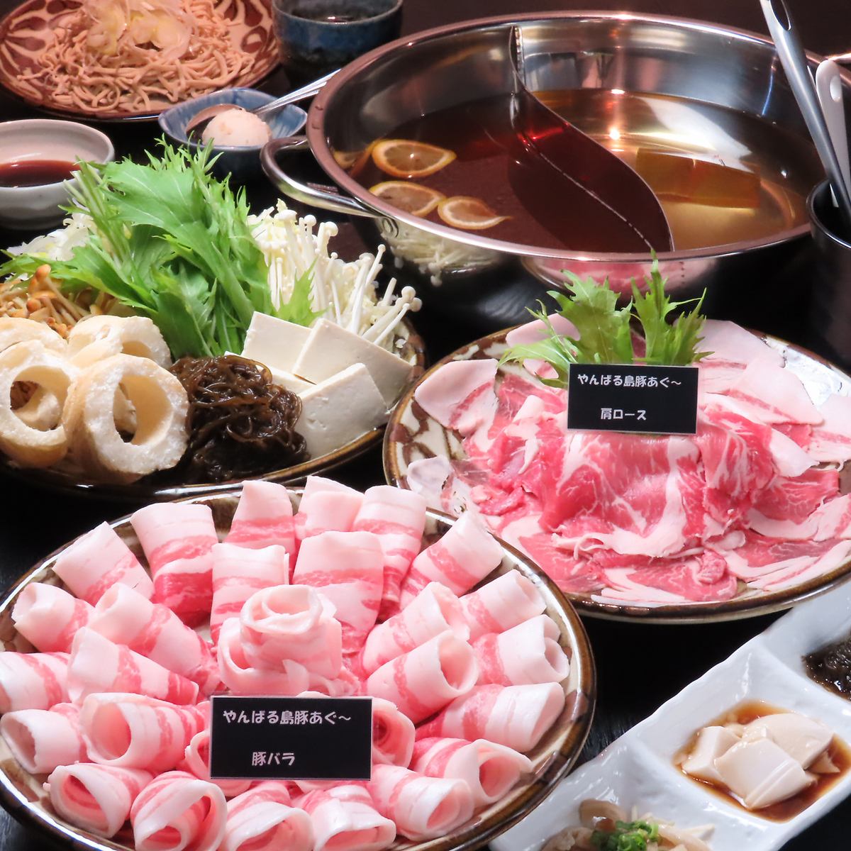 沖縄料理×しゃぶしゃぶをご堪能ください！