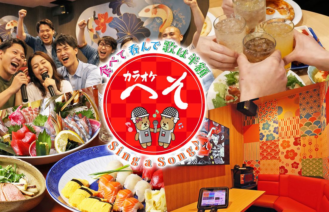 広々宴会スペースで食べて、呑んで、歌っちゃおう♪ワイワイ賑やかに楽しむならココ！