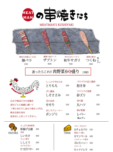 クシヤキ肉男 MEATMAN 渋谷店【公式】