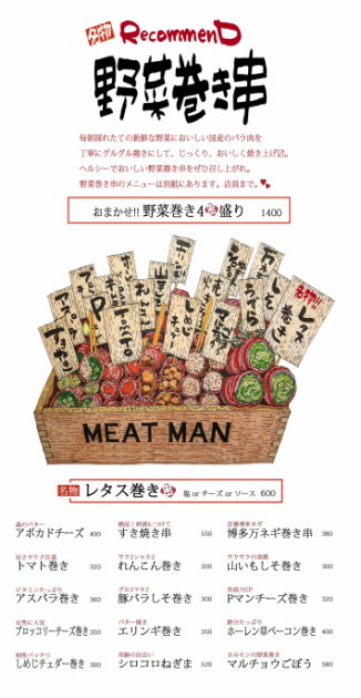 クシヤキ肉男 MEATMAN 渋谷店【公式】