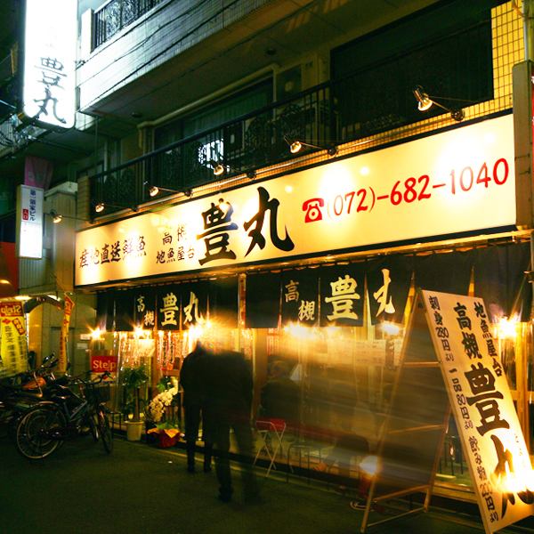 地魚屋台 高槻豊丸 公式