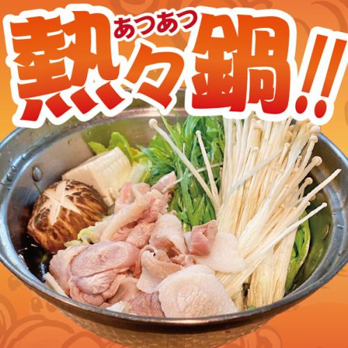 よせ鍋　or　旨辛よせ鍋