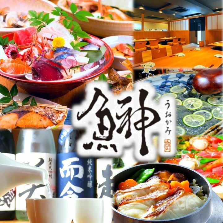 居酒屋 魚神 うおかみ 公式