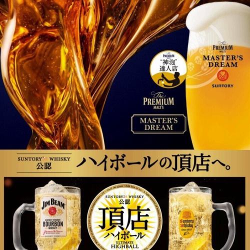 神泡・マスターズドリーム