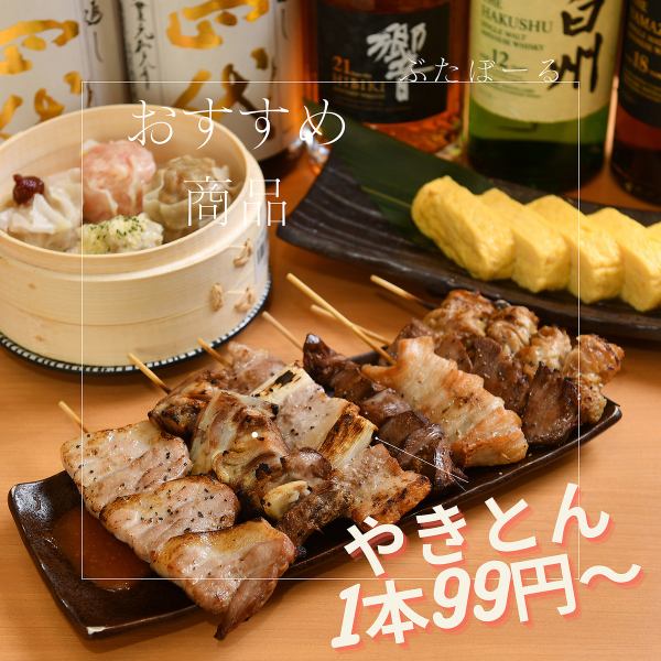 手打ちにこだわる炭火焼鳥とやきとん