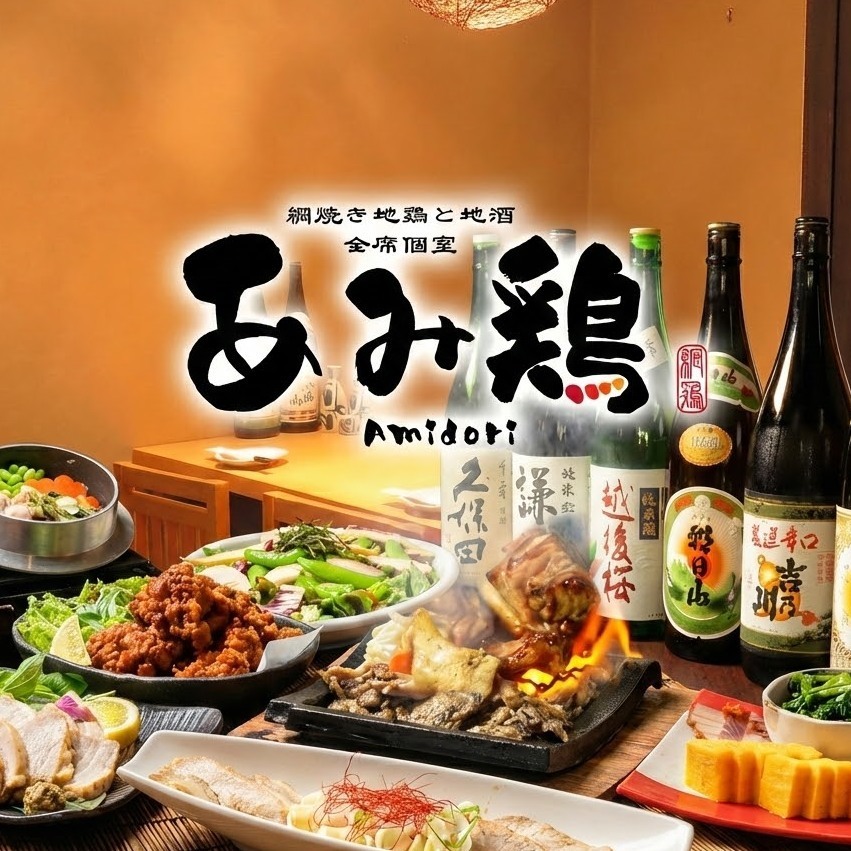 お席 | あみ鶏 長岡店