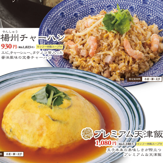 【全14種類！】選べるチャーハン・天津飯！