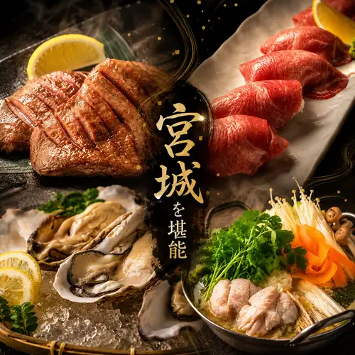 牛タン・せり鍋・牡蠣など仙台名物や東北料理・三陸産の魚介と地酒など楽しめる居酒屋です♪