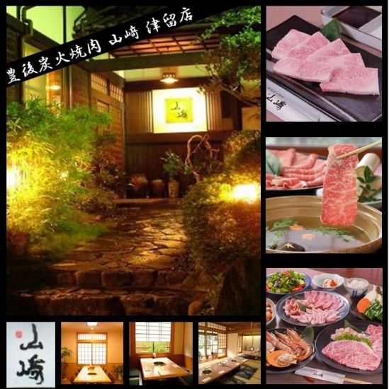 お祝いや接待にもお薦めな大分焼肉の老舗。完全個室で豊後牛、おおいた和牛を堪能