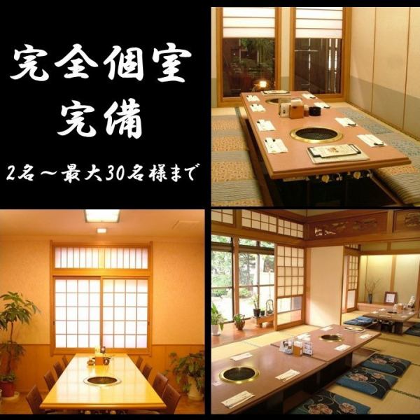 ご要望の高い『完全個室』を完備しております。大小個室は様々なシーンでご利用いただけます。会社宴会や、歓送迎会、大切なお食事会、デートやお誕生日、記念日、節句などの各種お祝いに是非ご利用下さい。最大30名様迄。大型宴会などに是非ご利用下さい。