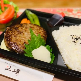 黒毛和牛ハンバーグ弁当