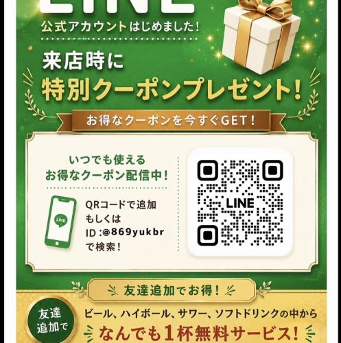 公式LINE登場！！