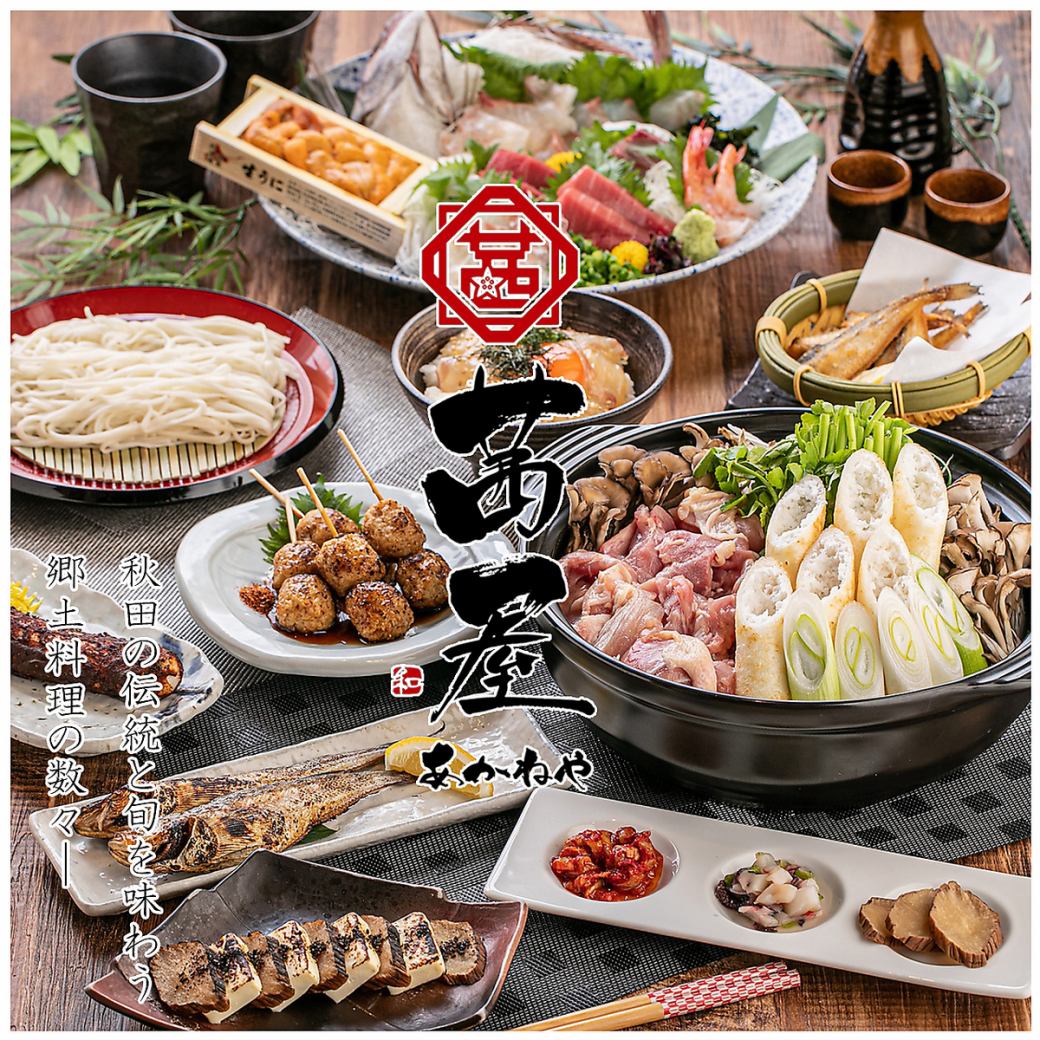 秋田站西口步行1分鐘！請享用切米棒、日式料理以及本店引以為傲的當地酒！包廂可容納2人以上。宴會