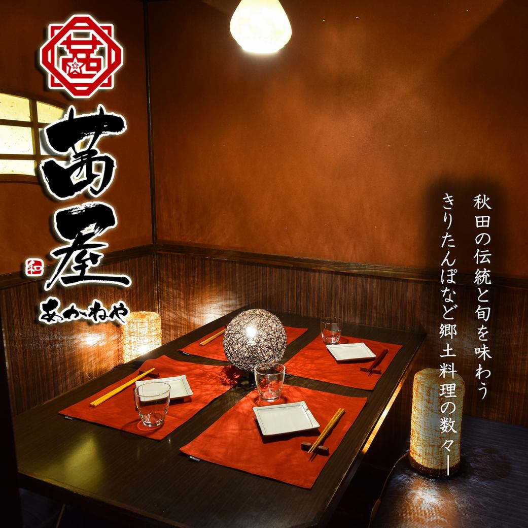 秋田駅西口より徒歩1分 !きりたんぽ×和食料理と自慢の地酒を堪能♪個室2名様～◎宴会