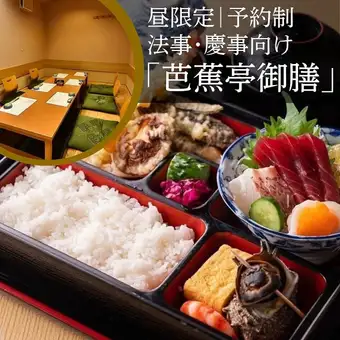 【낮 한정/요예약】법사·경사의 모임에… 제철의 미각을 물들여 풍부하게 맛볼 수 있는 “바쇼테이 어선”