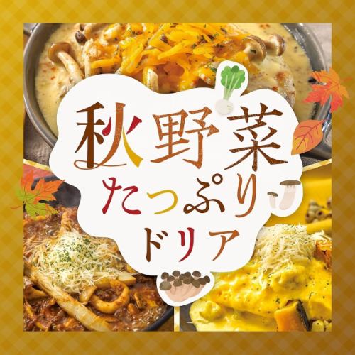 Enjoy the limited-time menu