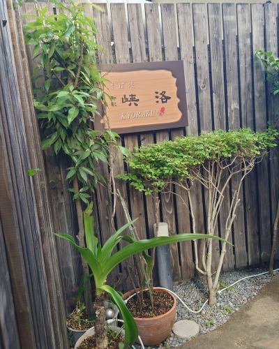 ☀️8月13日假期后开始！
山药泥荞麦面（980日元）加入了山药，口感清爽。
在柜台放松一下，通过我们的商店招牌轻松找到我们！
神户也很美（1500日元）✨

#御影午餐 #御影中町荞麦面 #神户荞麦面
#御影午餐的京乐荞麦面#阪神御影站北侧#御影坂
