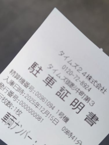 今天风很大,真是太好了💰️
我们现在正准备于今天上午11点开门营业。
还没去过东嘉惠比寿的朋友们,你们现在打算去吗?
昨天本惠比寿好像人真的很多。
祈祷完毕之后,或者宿醉醒来之后,
请使用荞麦面餐厅御影京乐。
另外,这是个秘密,但如果你开车的话,就可以使用新版《时代周刊》。
似乎数量有所增加,从御影坂可以看到阪神御影站邮局所在的角落。
如果向右转,那就是东御影线从北数起的第二站。
如果您从南方来,请在科隆总部第三个拐角处向西转弯。
这是《时代》杂志第三版,御影中町。
请注意,支付机不再接受现金。
无论你把车停在哪里,一定要从缴费机上领取停车证。
您将收到一个服务二维码,具体数值取决于您的购买金额。
我们将为您更换服务券。
旧款没有液晶显示屏的机器不支持 Times 功能。
请务必小心。
#阪神御影站北侧#御影坂#荞麦面餐厅御影京乐#御影午餐
#京乐荞麦面,Mikage午餐