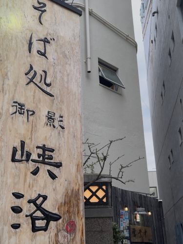 新年伊始的頭三天已經過去,大家過得怎麼樣?
我們店生意清淡,但今天天氣晴朗,
我們正常營業。
如果您喜歡,請隨意使用😊️
#阪神禦影站北側 #阪神禦影 #禦影坂 #蕎麥麵餐廳禦影京樂
#禦影午餐